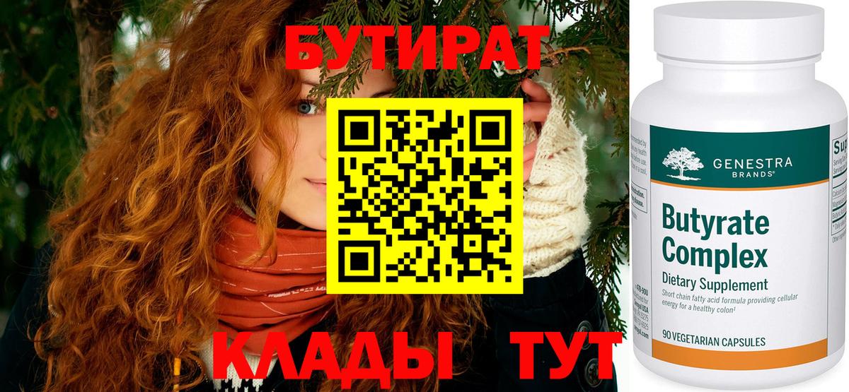 Бутират бутик  Вход с VPN  Родники 