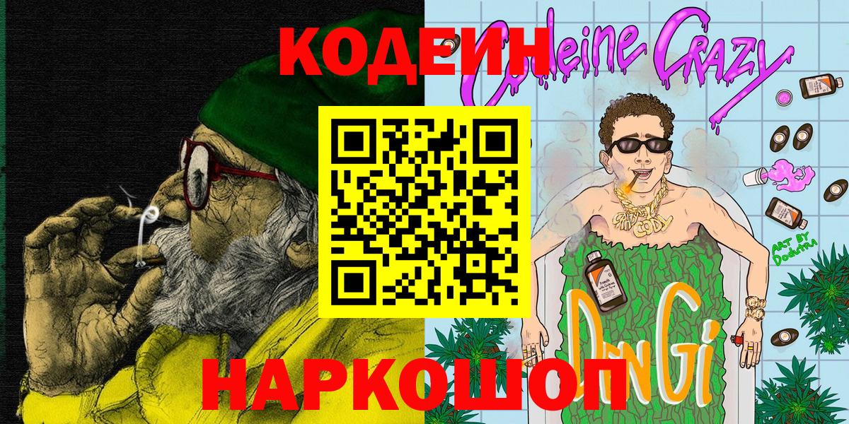 Кодеиновый сироп Lean напиток Lean (лин)  Кодеин напиток Lean (лин)  Вход с VPN  Родники 
