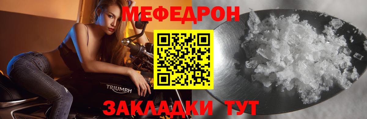 Меф мяу мяу кристаллы Родники