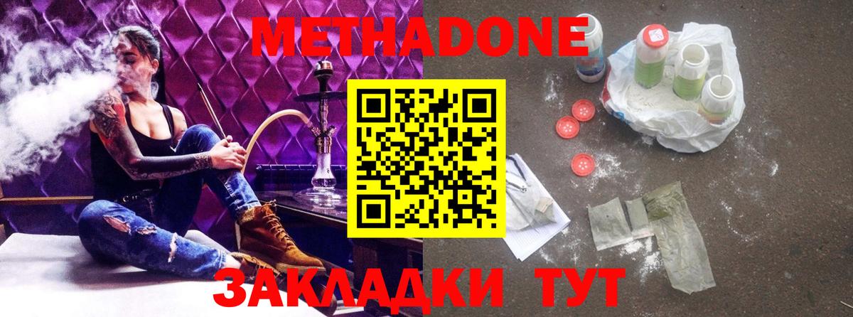 Метадон кристалл Родники